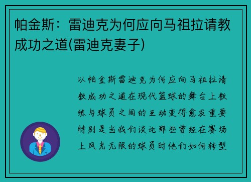 帕金斯：雷迪克为何应向马祖拉请教成功之道(雷迪克妻子)