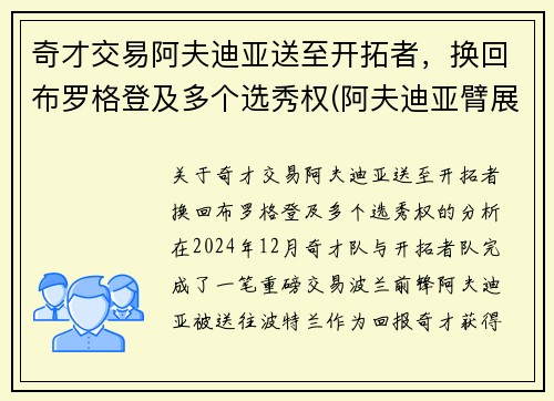 奇才交易阿夫迪亚送至开拓者，换回布罗格登及多个选秀权(阿夫迪亚臂展)