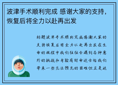 波津手术顺利完成 感谢大家的支持，恢复后将全力以赴再出发