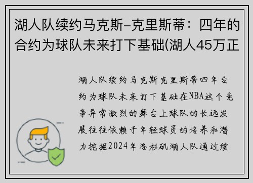湖人队续约马克斯-克里斯蒂：四年的合约为球队未来打下基础(湖人45万正式签下麦克莱默)