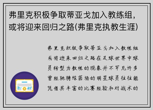 弗里克积极争取蒂亚戈加入教练组，或将迎来回归之路(弗里克执教生涯)