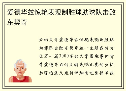 爱德华兹惊艳表现制胜球助球队击败东契奇