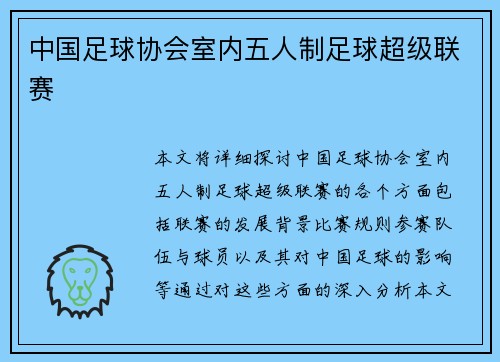 中国足球协会室内五人制足球超级联赛